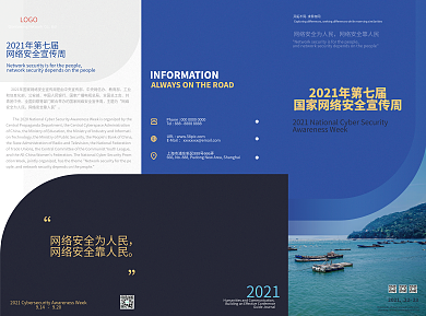 网络安全宣传周三折页
