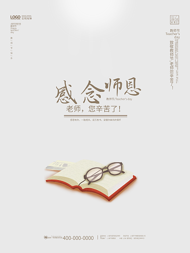 简约清新创意留白感恩教师节节日剪影海报