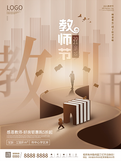 简约创意房地产教师节宣传教师节快乐海报