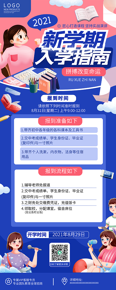 原创简约开学季高校大学新生报到校园易拉宝