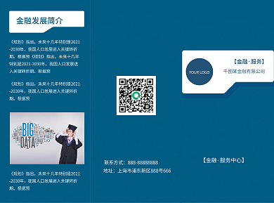 金融行业三折页设计