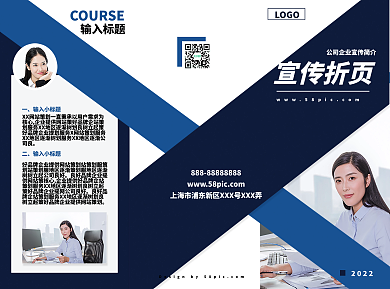商务风蓝色简约企业公司宣传三折页