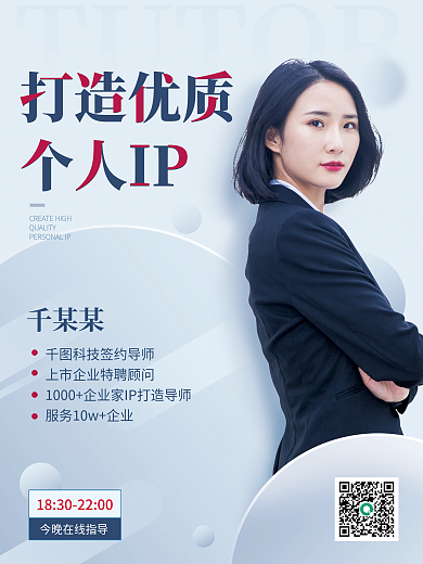 高级商务简约名人简介简介人物形象海报