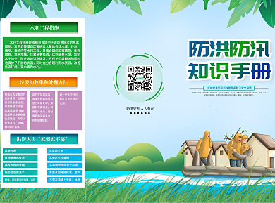 防洪折页手册（改2）