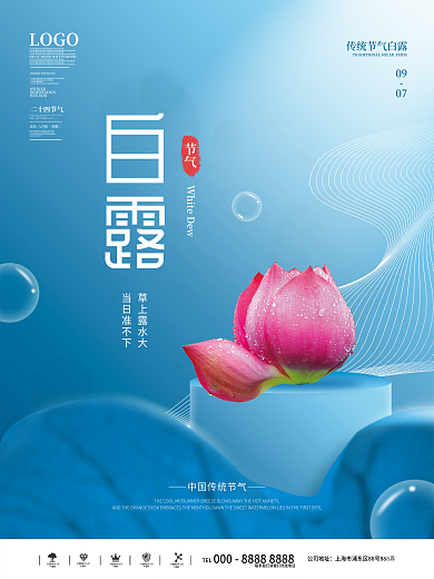简约创意白露摄影图海报