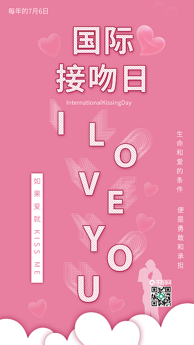原创粉色国际接吻日浪漫背景配图