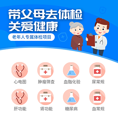 老年人父母体检套餐促销感恩主图