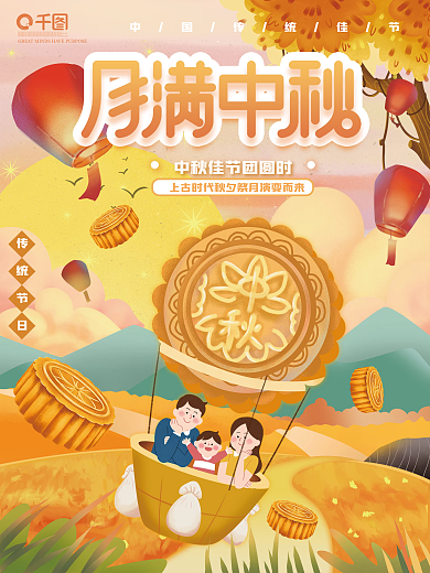 原创手绘创意中秋节月饼中秋海报