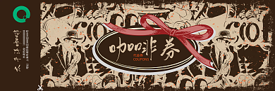 欧美复古咖啡代金券优惠券