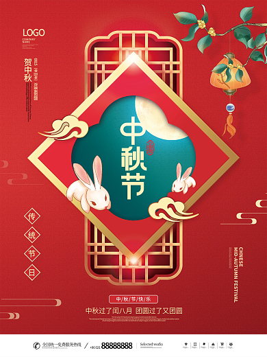 简约中国风红色喜庆中秋节快乐节日宣传海报