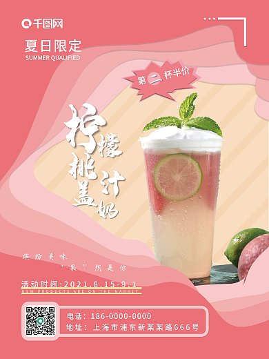 剪纸风夏日限定奶茶果茶海报