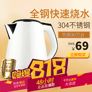 电商淘宝818暑假大促主题小家电主图