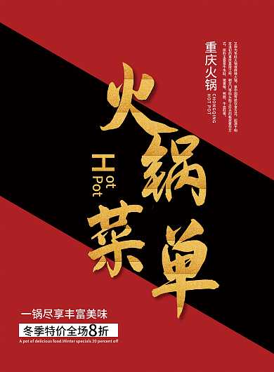 创意酒红大气重庆火锅美食菜单