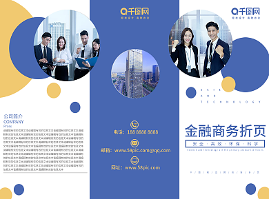 金融商务蓝色三折页