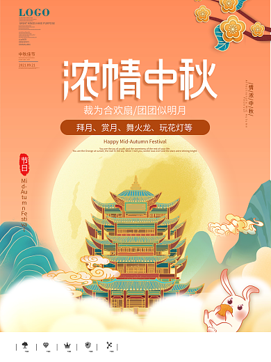创意手绘插画中秋节月饼节日海报