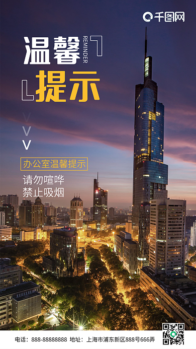 深蓝色简约办公室温馨提示手机海报