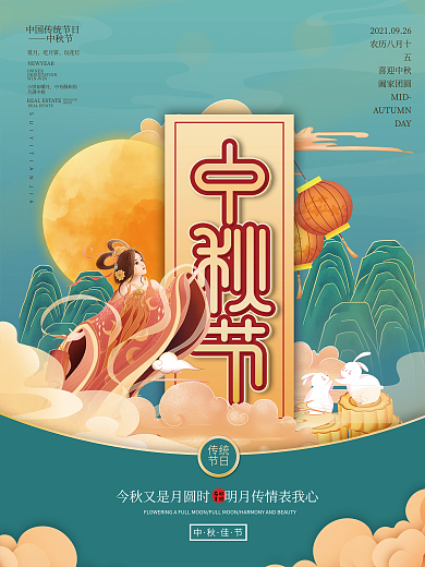 手绘风中秋节月饼节节日海报