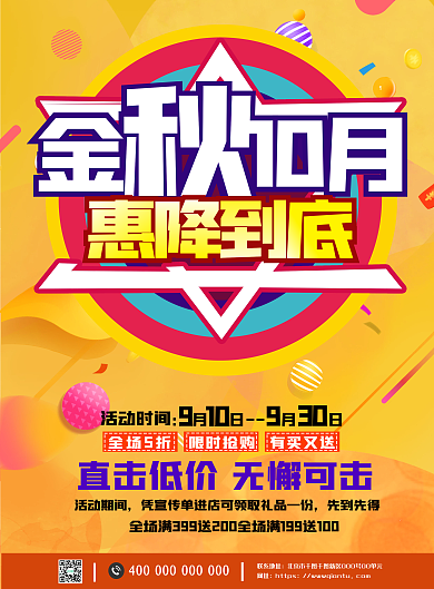 10月促销DM单（双面）