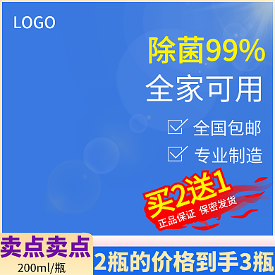 蓝色日常美妆洗护主图直通车