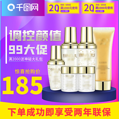 99大促美妆大促主图直通车