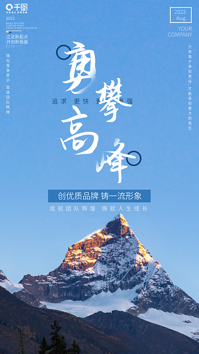 格局乘风破浪企业文化干货日签手机海报