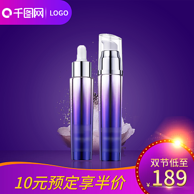 电商天芮化妆品主图双节同庆紫色模板