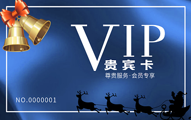 圣诞会员卡贵宾卡VIP卡