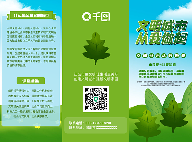 公民文明道德宣传日三折页