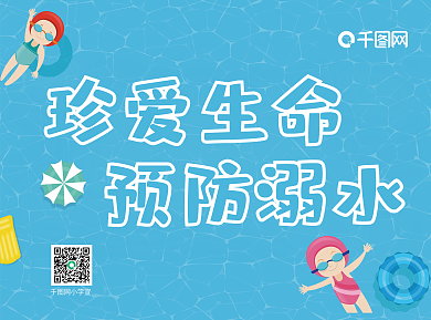 蓝色小学生防溺水知识宣传折页