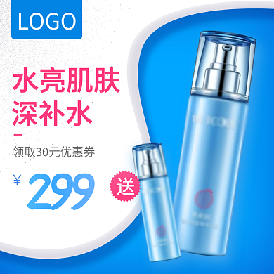 蓝色美妆洗护补水爽肤水主图psd
