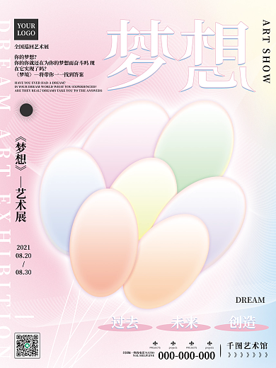 创意小清新弥散渐变风艺术展海报