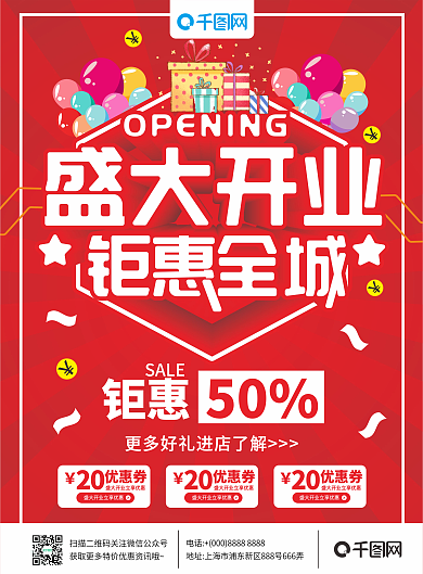 红色喜庆盛大开业钜惠全城宣传单