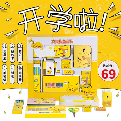 卡通类学习办公电商促销主图直通车