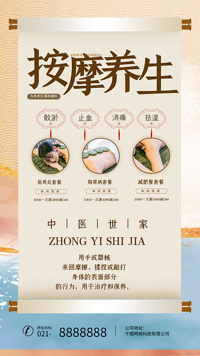 秋季中医按摩养生针灸中国风中医药手机海报