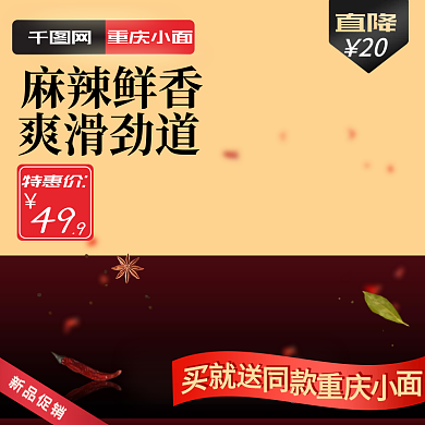 食品主图直通车图模板红黑色金色