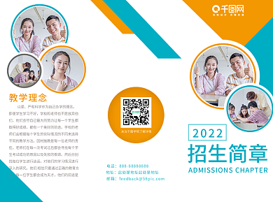 黄蓝色简约清新2019招生简章折页宣传单