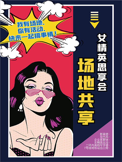 时尚场地共享宣传单页