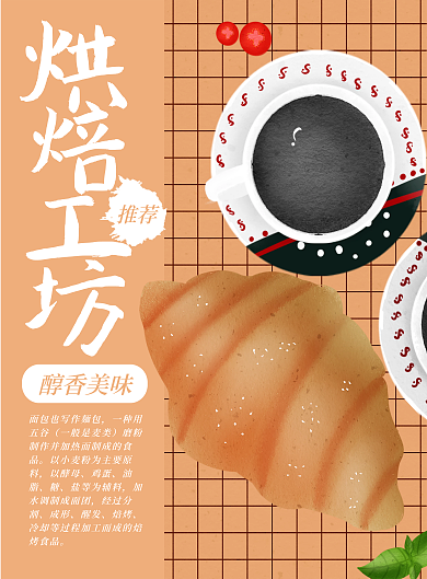 原创手绘简约风烘培工坊菜谱