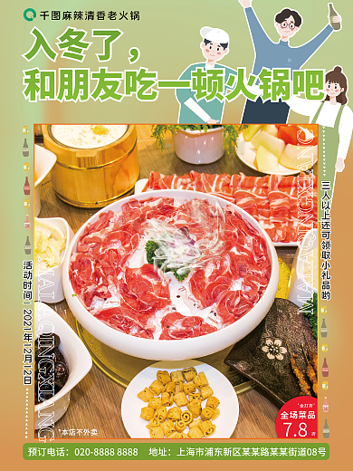 简约冬季火锅宣传海报