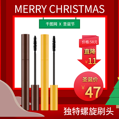 淘宝天猫化妆品圣诞节主图促销主通车