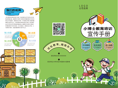 教育培训学校宣传折页