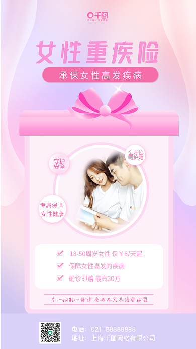 小清新女性专属保障医疗保险手机海报