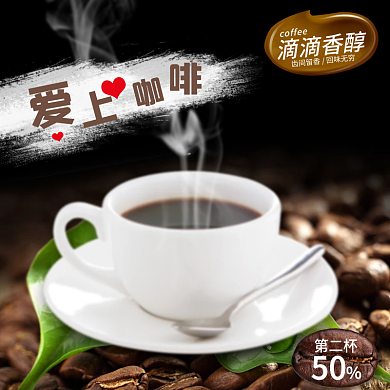 深咖色简单大气咖啡节咖啡饮品电商淘宝主图