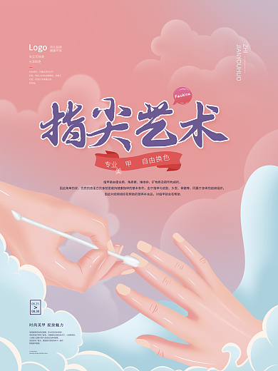 手绘美容美妆美甲美睫宣传促销海报