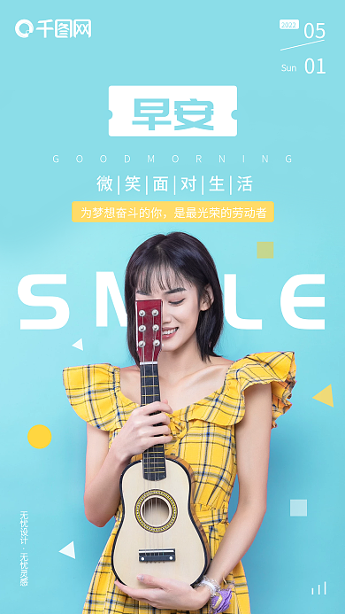 早安心语励志营销图手机海报