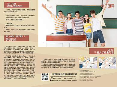 大学招生简章通用三折页设计