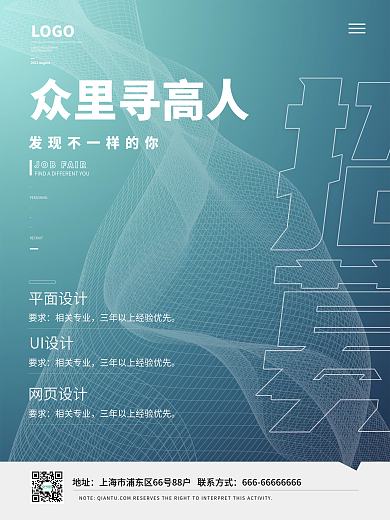蓝色招聘广告设计