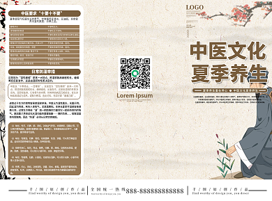 中医文化夏季养生宣传三折页