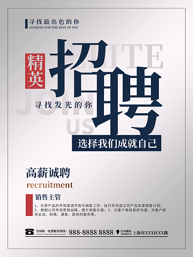 原创简约公司企业人才招聘广告海报