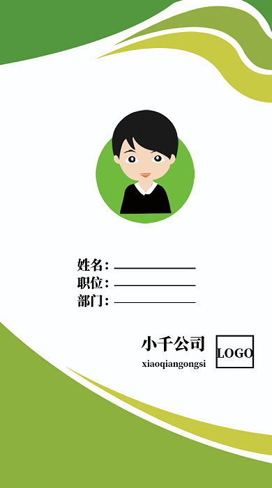 工作证8时尚创意绿色渐变员工吊牌卡片